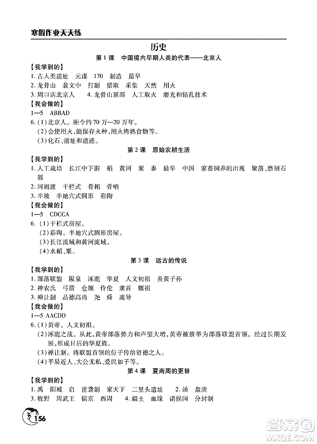 文心出版社2024寒假作業(yè)天天練七年級(jí)合訂本通用版答案