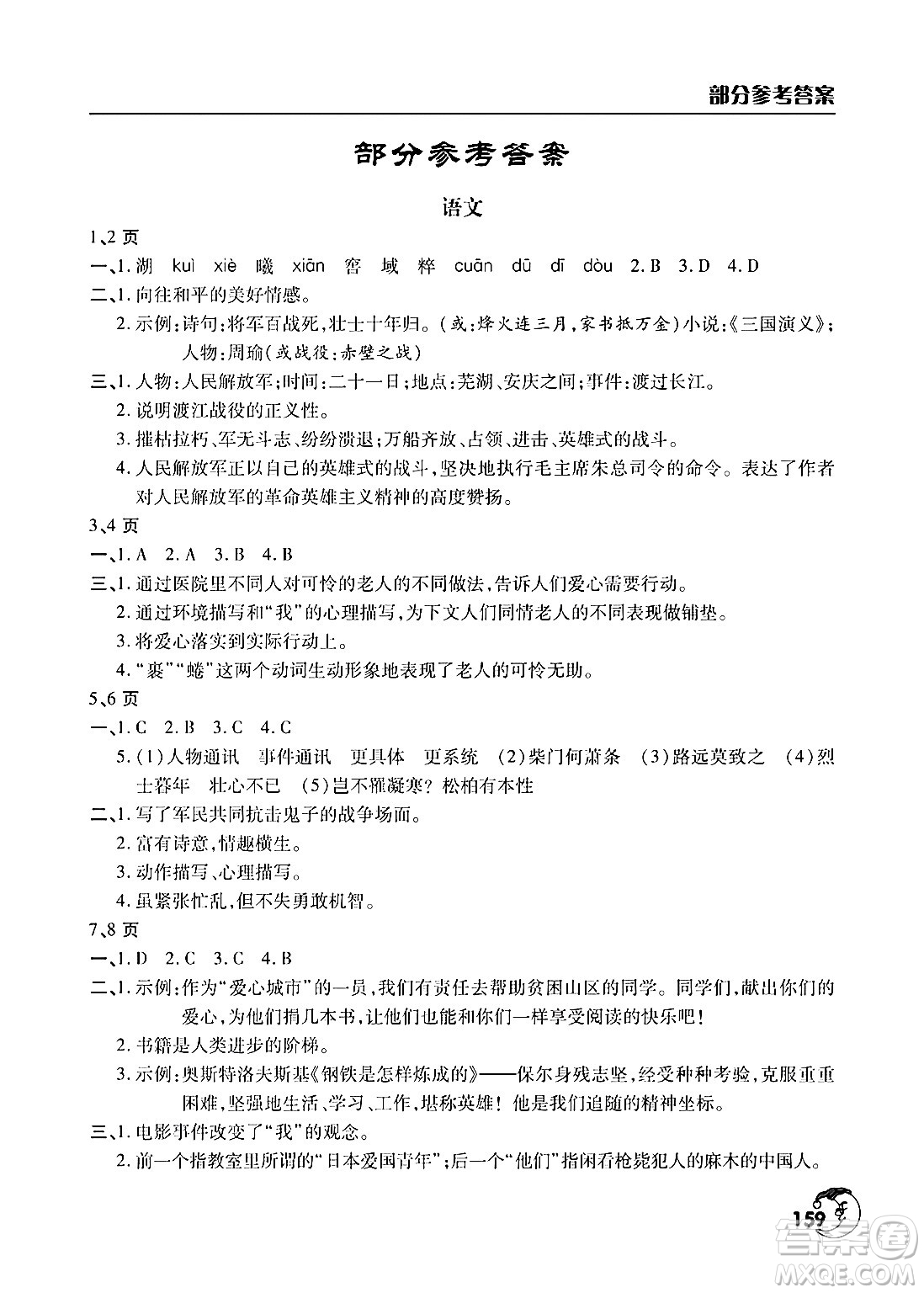 文心出版社2024寒假作業(yè)天天練八年級合訂本通用版答案