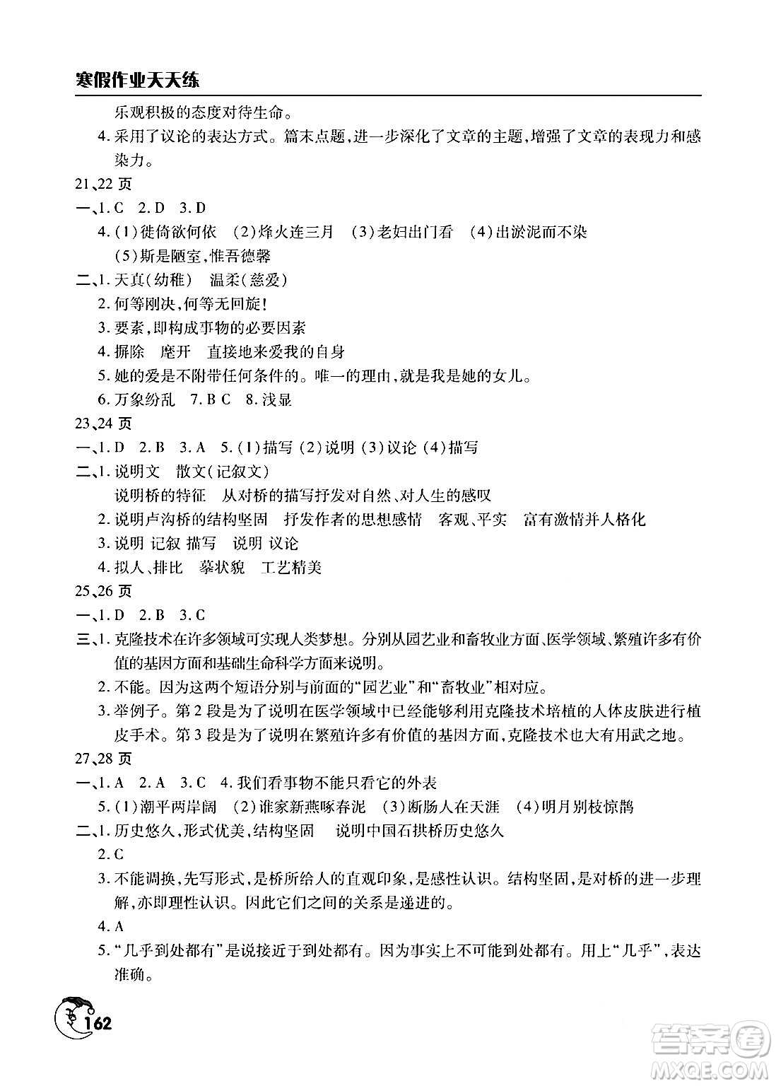 文心出版社2024寒假作業(yè)天天練八年級合訂本通用版答案