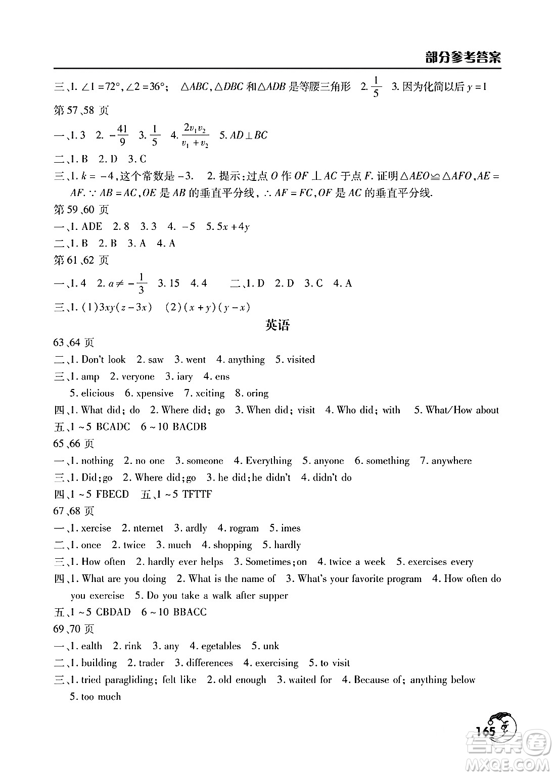 文心出版社2024寒假作業(yè)天天練八年級合訂本通用版答案