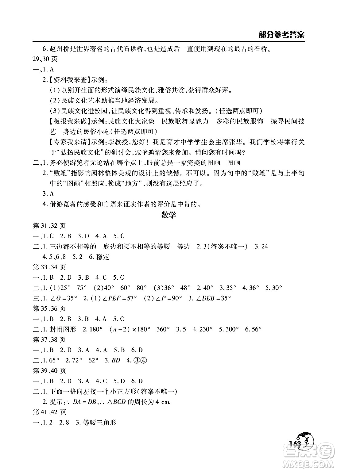 文心出版社2024寒假作業(yè)天天練八年級合訂本通用版答案