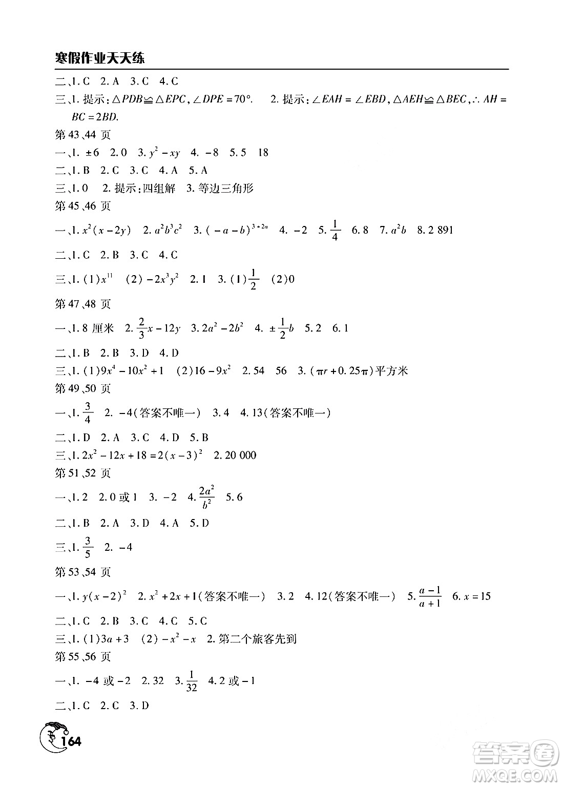 文心出版社2024寒假作業(yè)天天練八年級合訂本通用版答案