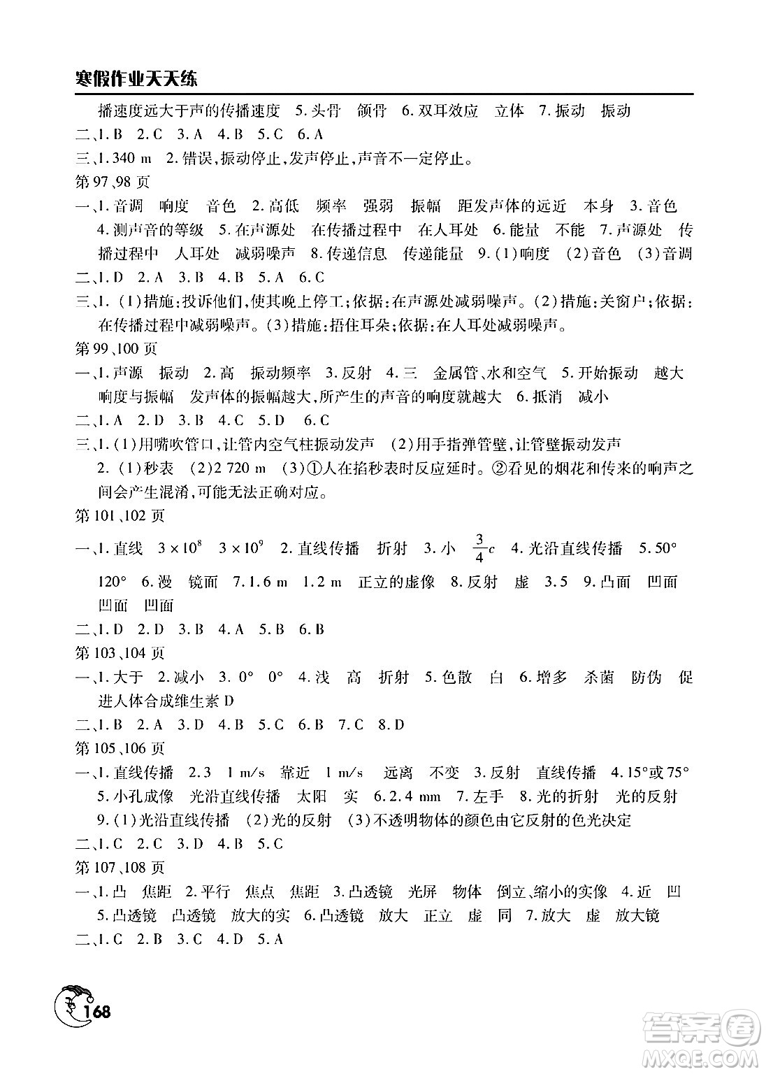 文心出版社2024寒假作業(yè)天天練八年級合訂本通用版答案