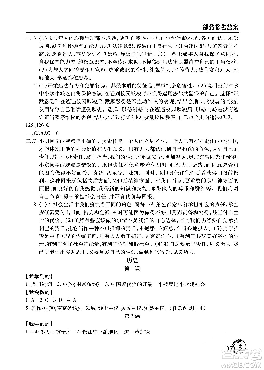 文心出版社2024寒假作業(yè)天天練八年級合訂本通用版答案