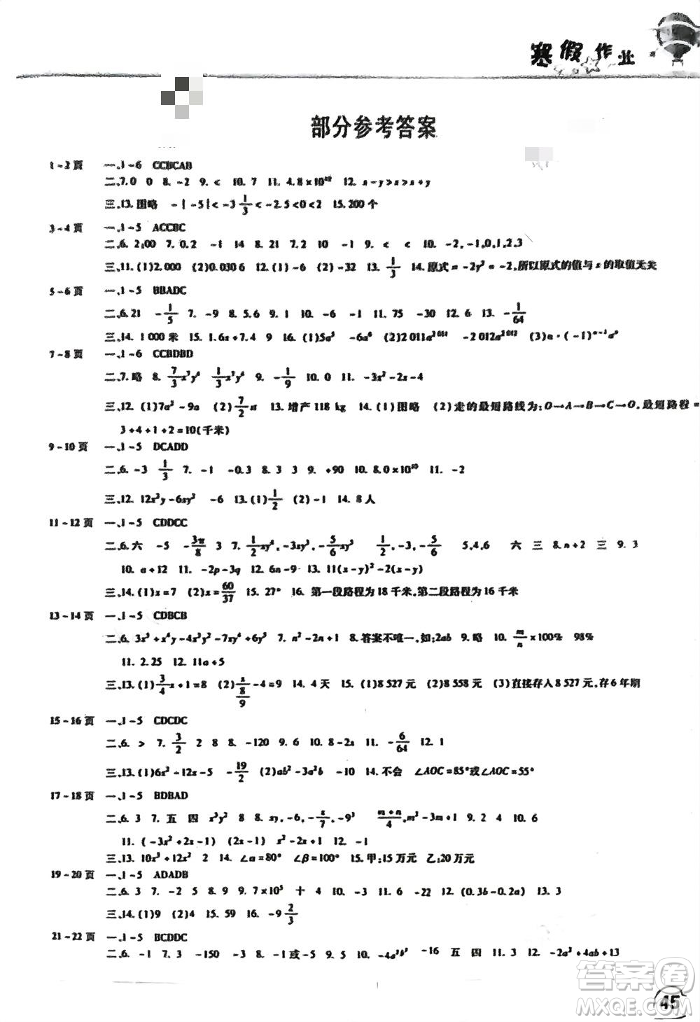 中原農(nóng)民出版社2024寒假作業(yè)假期園地七年級數(shù)學(xué)人教版參考答案