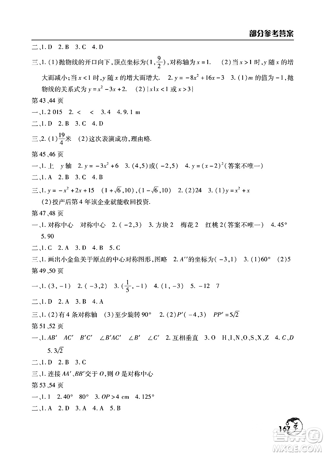 文心出版社2024寒假作業(yè)天天練九年級(jí)合訂本通用版答案