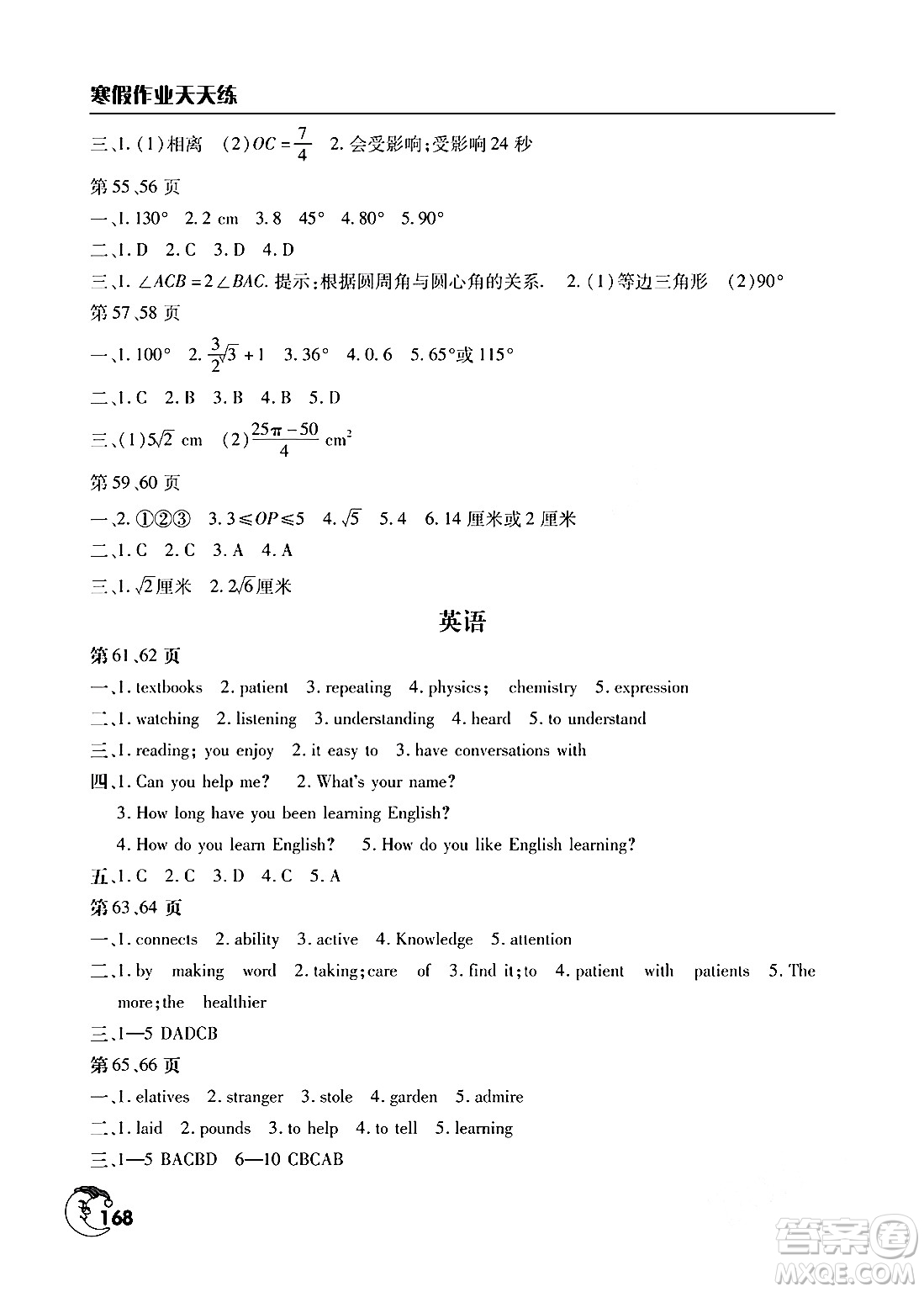 文心出版社2024寒假作業(yè)天天練九年級(jí)合訂本通用版答案