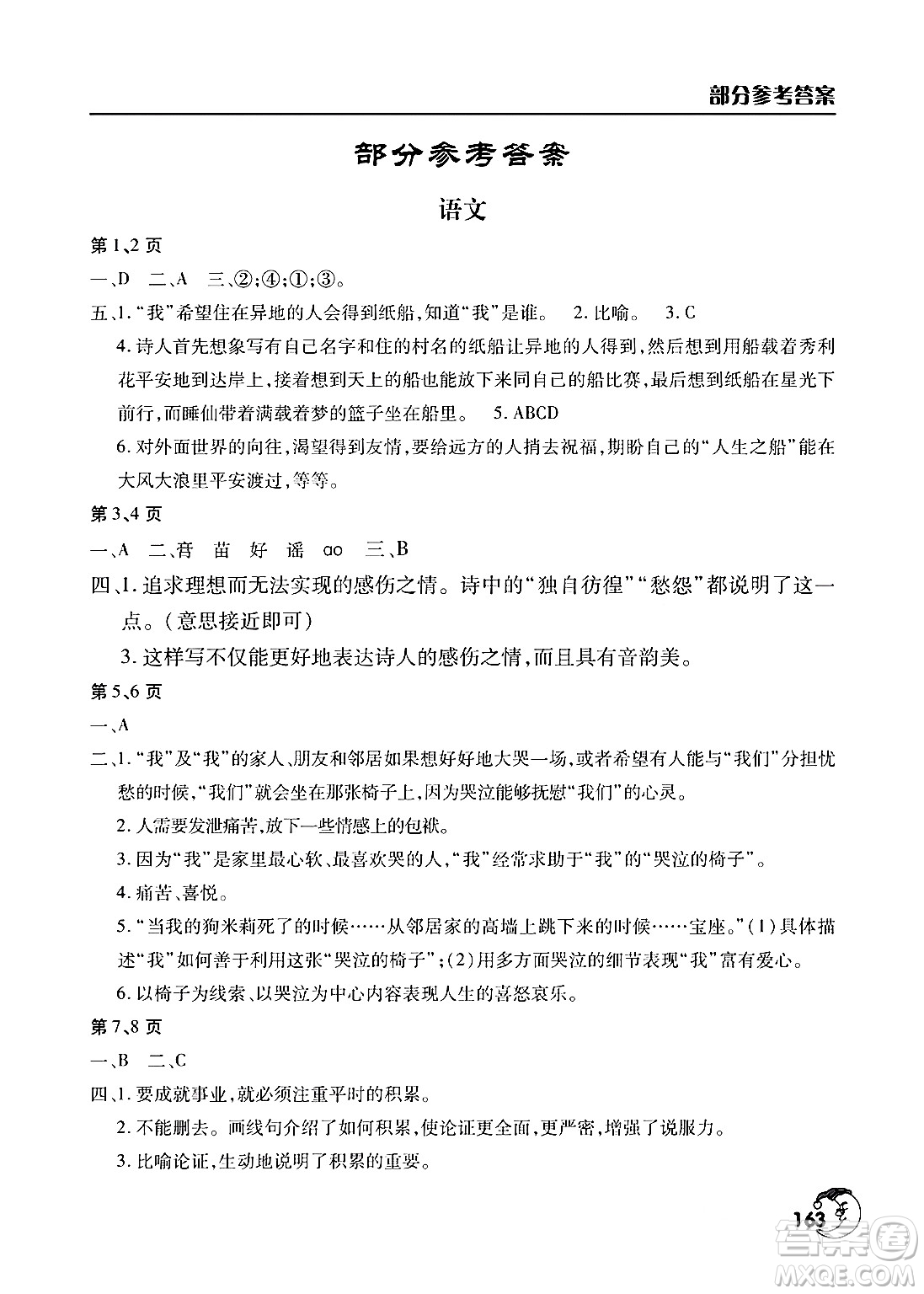 文心出版社2024寒假作業(yè)天天練九年級(jí)合訂本通用版答案