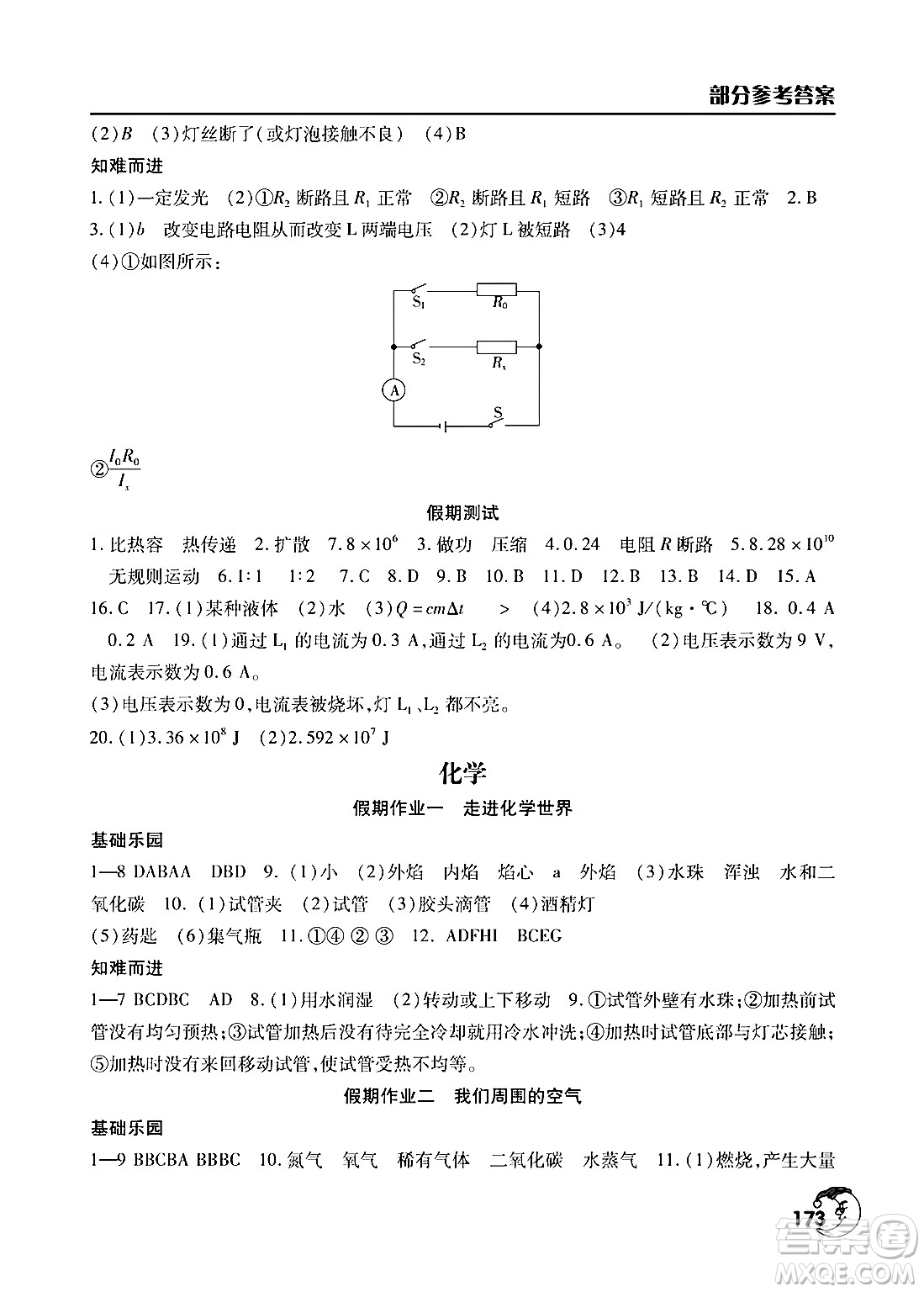 文心出版社2024寒假作業(yè)天天練九年級(jí)合訂本通用版答案