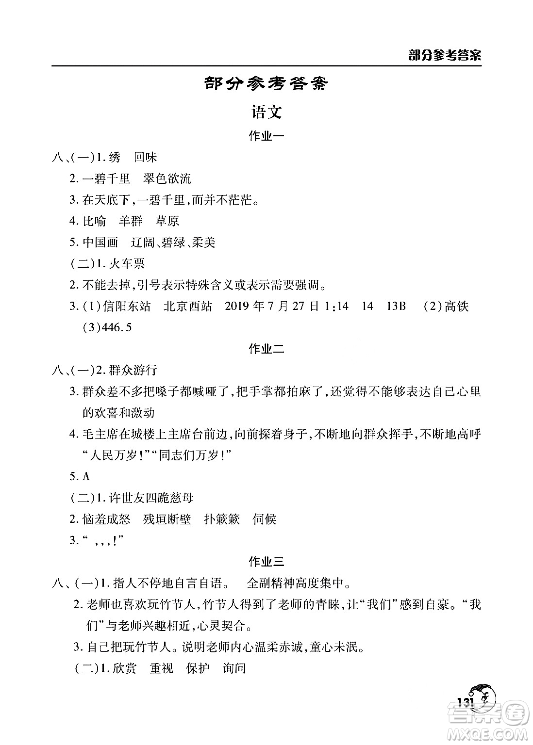 文心出版社2024寒假作業(yè)天天練六年級合訂本通用版答案