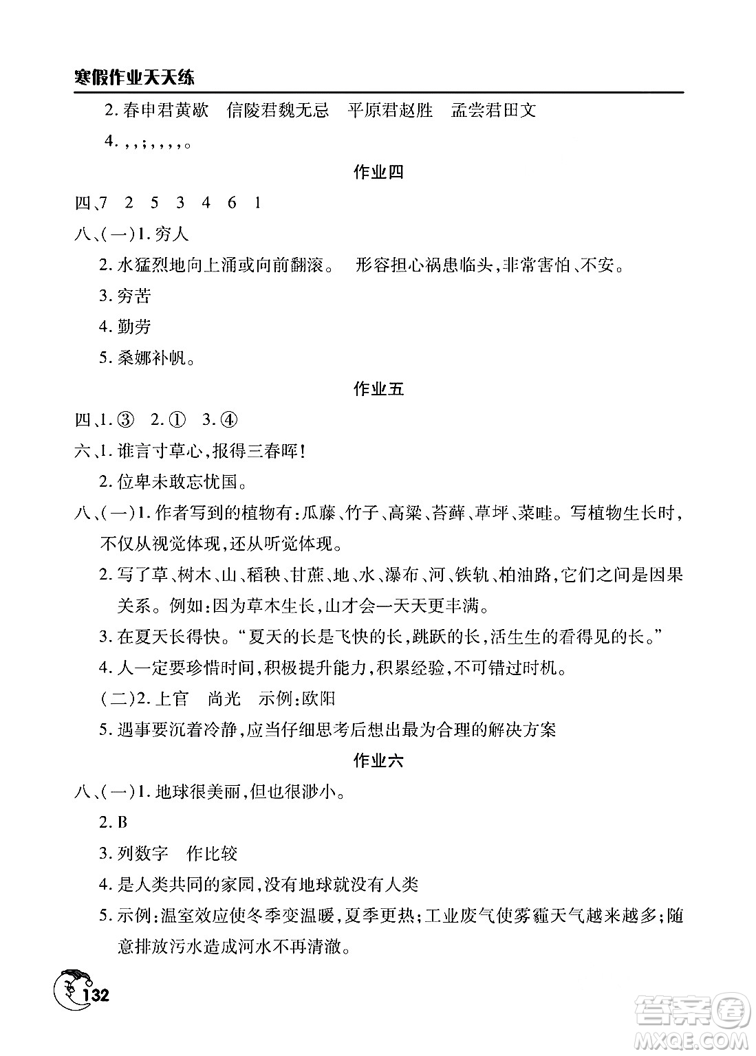 文心出版社2024寒假作業(yè)天天練六年級合訂本通用版答案