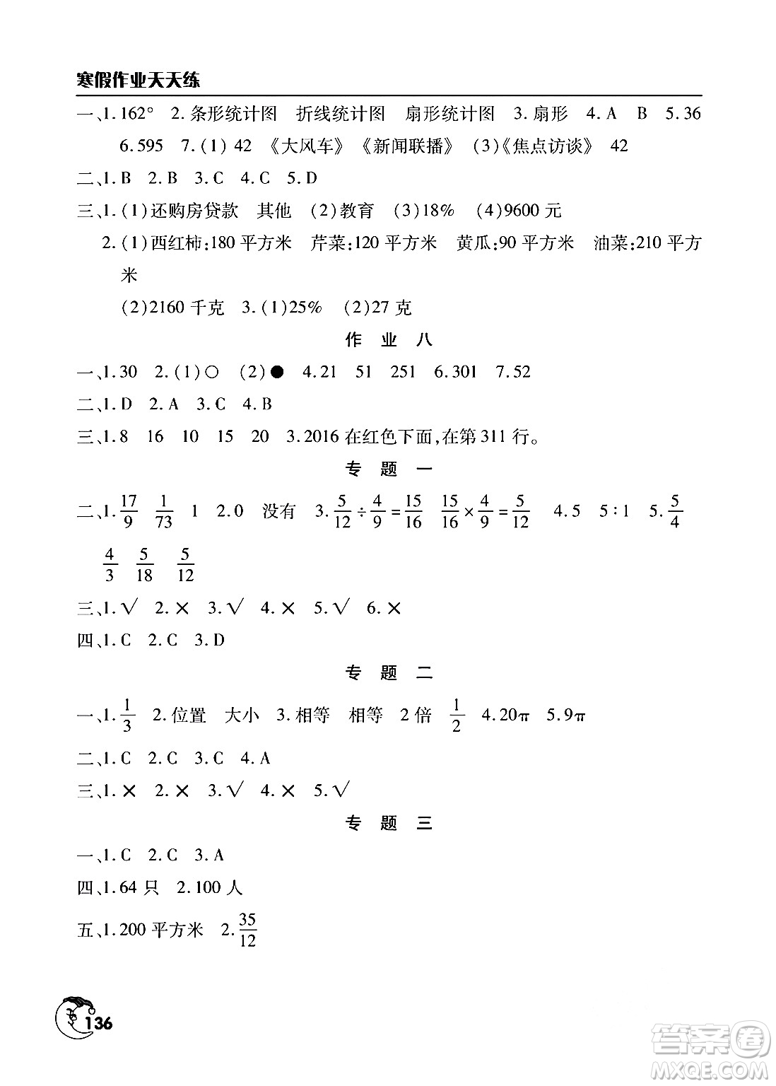 文心出版社2024寒假作業(yè)天天練六年級合訂本通用版答案