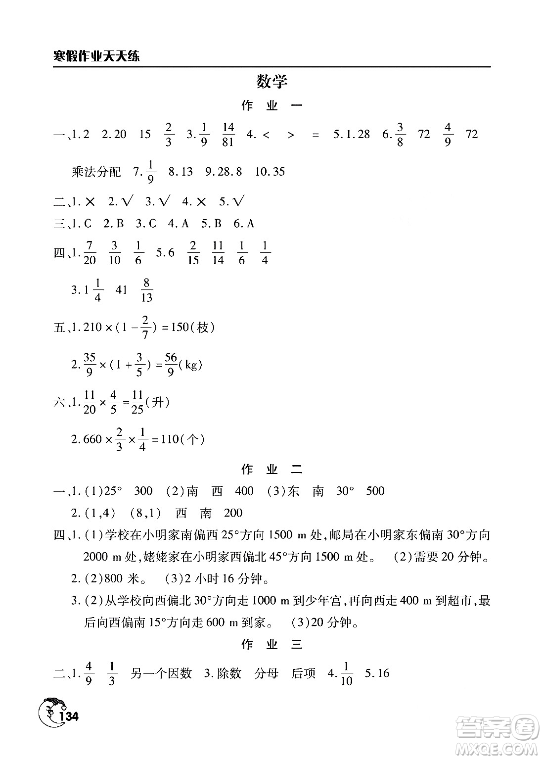 文心出版社2024寒假作業(yè)天天練六年級合訂本通用版答案