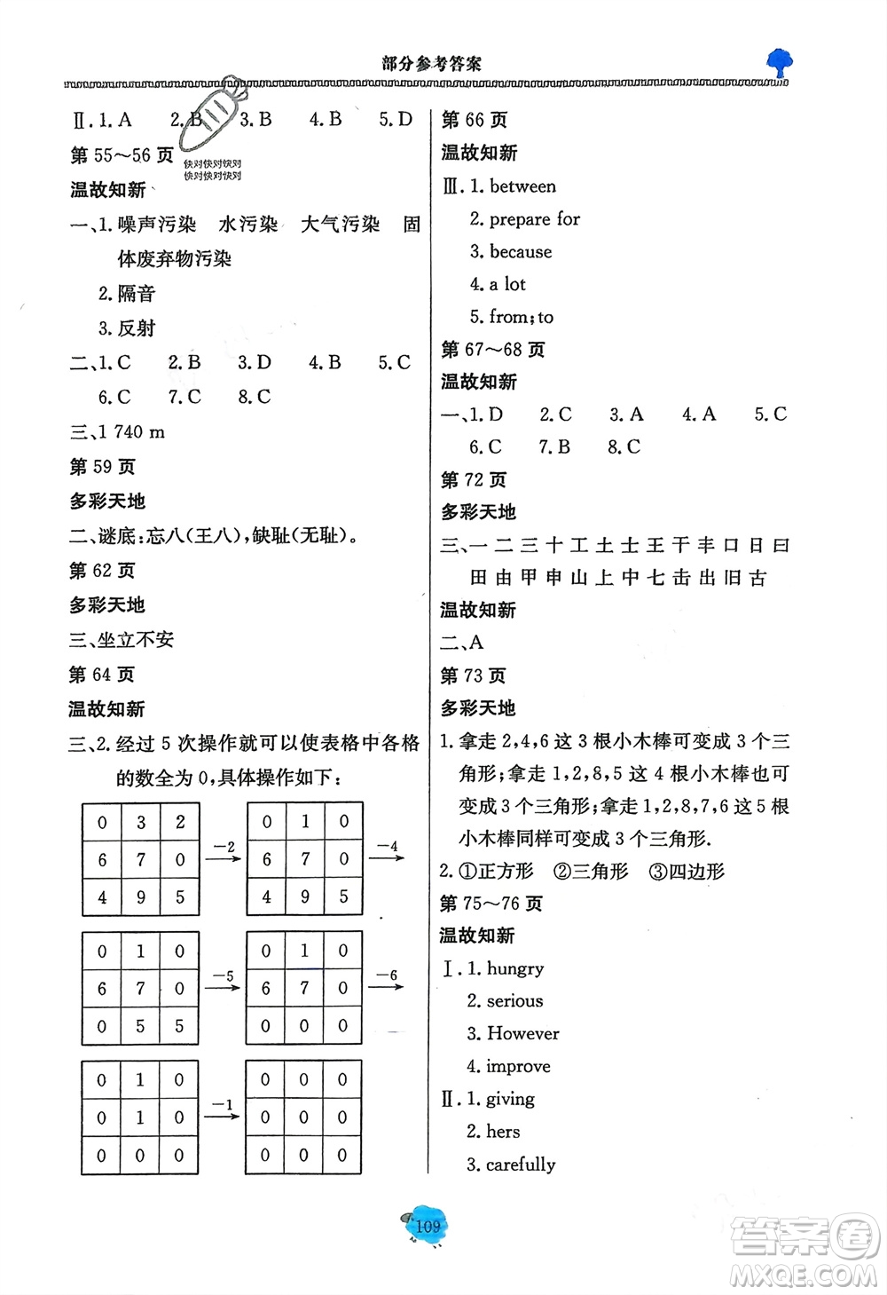 北京教育出版社2024假期作業(yè)寒假合編八年級通用版參考答案