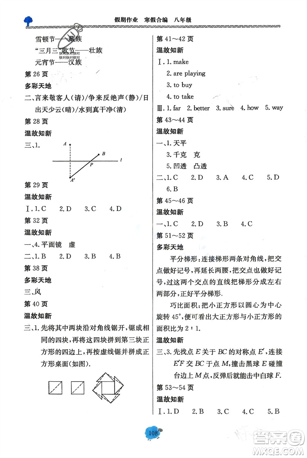 北京教育出版社2024假期作業(yè)寒假合編八年級通用版參考答案