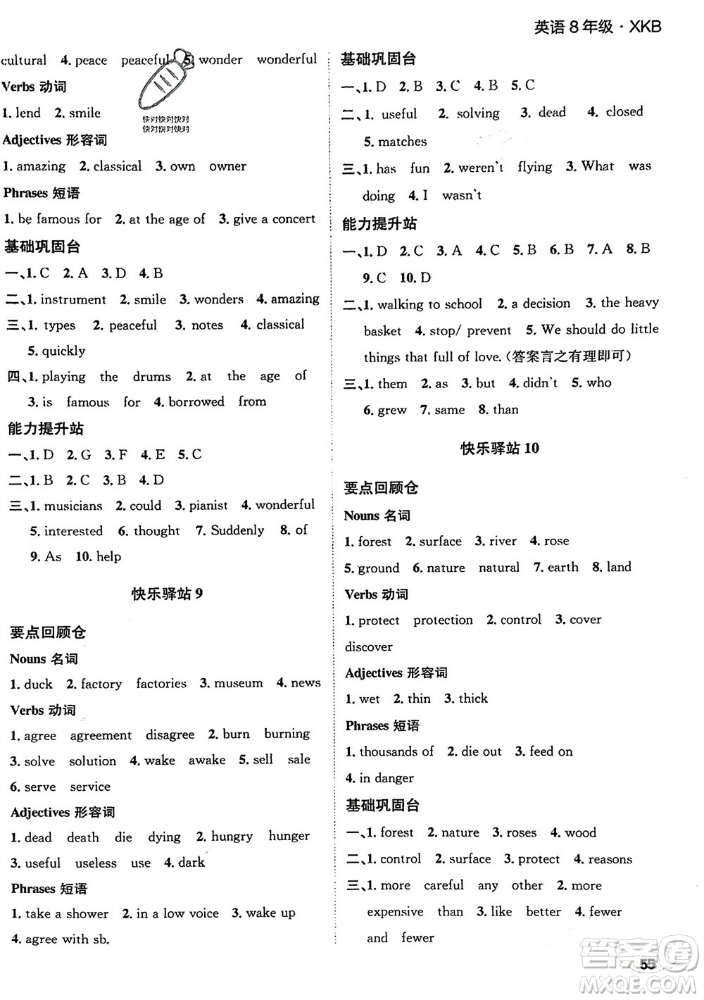 四川民族出版社2024走向假期寒假作業(yè)八年級(jí)英語(yǔ)新課標(biāo)版參考答案