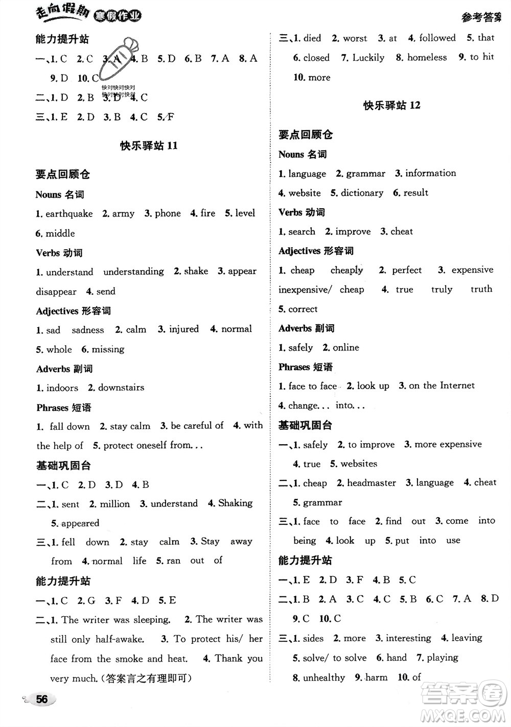 四川民族出版社2024走向假期寒假作業(yè)八年級(jí)英語(yǔ)新課標(biāo)版參考答案