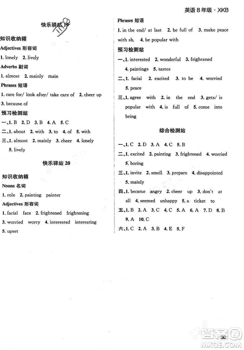 四川民族出版社2024走向假期寒假作業(yè)八年級(jí)英語(yǔ)新課標(biāo)版參考答案