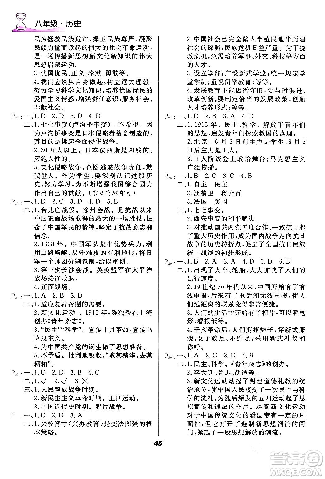 甘肅教育出版社2024快樂寒假八年級合訂本通用版答案