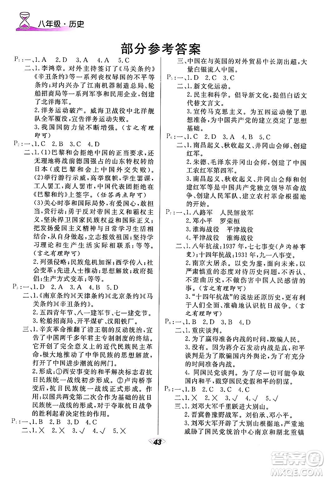 甘肅教育出版社2024快樂寒假八年級合訂本通用版答案