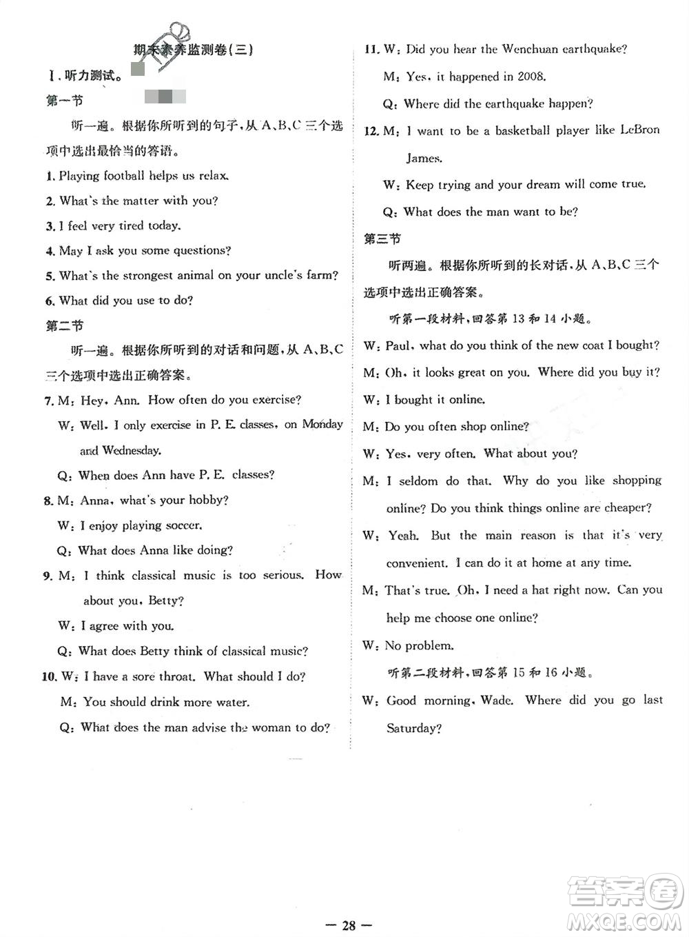 四川民族出版社2024走向假期寒假作業(yè)八年級(jí)英語(yǔ)新課標(biāo)版參考答案