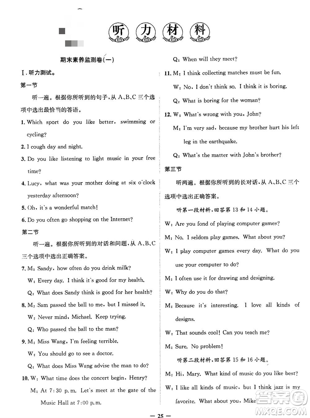 四川民族出版社2024走向假期寒假作業(yè)八年級(jí)英語(yǔ)新課標(biāo)版參考答案