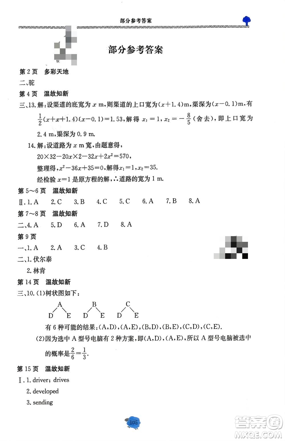 北京教育出版社2024假期作業(yè)寒假合編九年級通用版參考答案