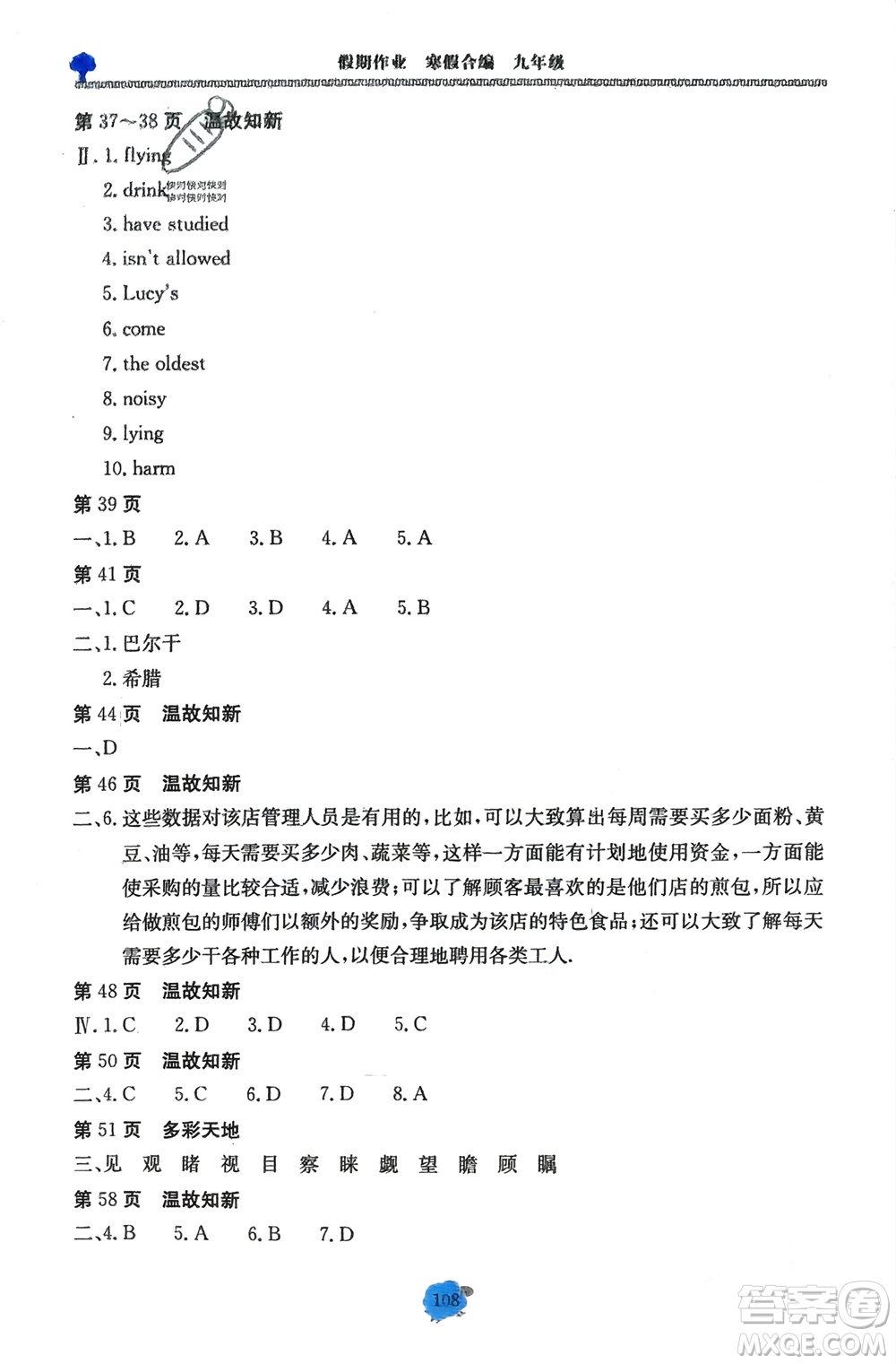 北京教育出版社2024假期作業(yè)寒假合編九年級通用版參考答案