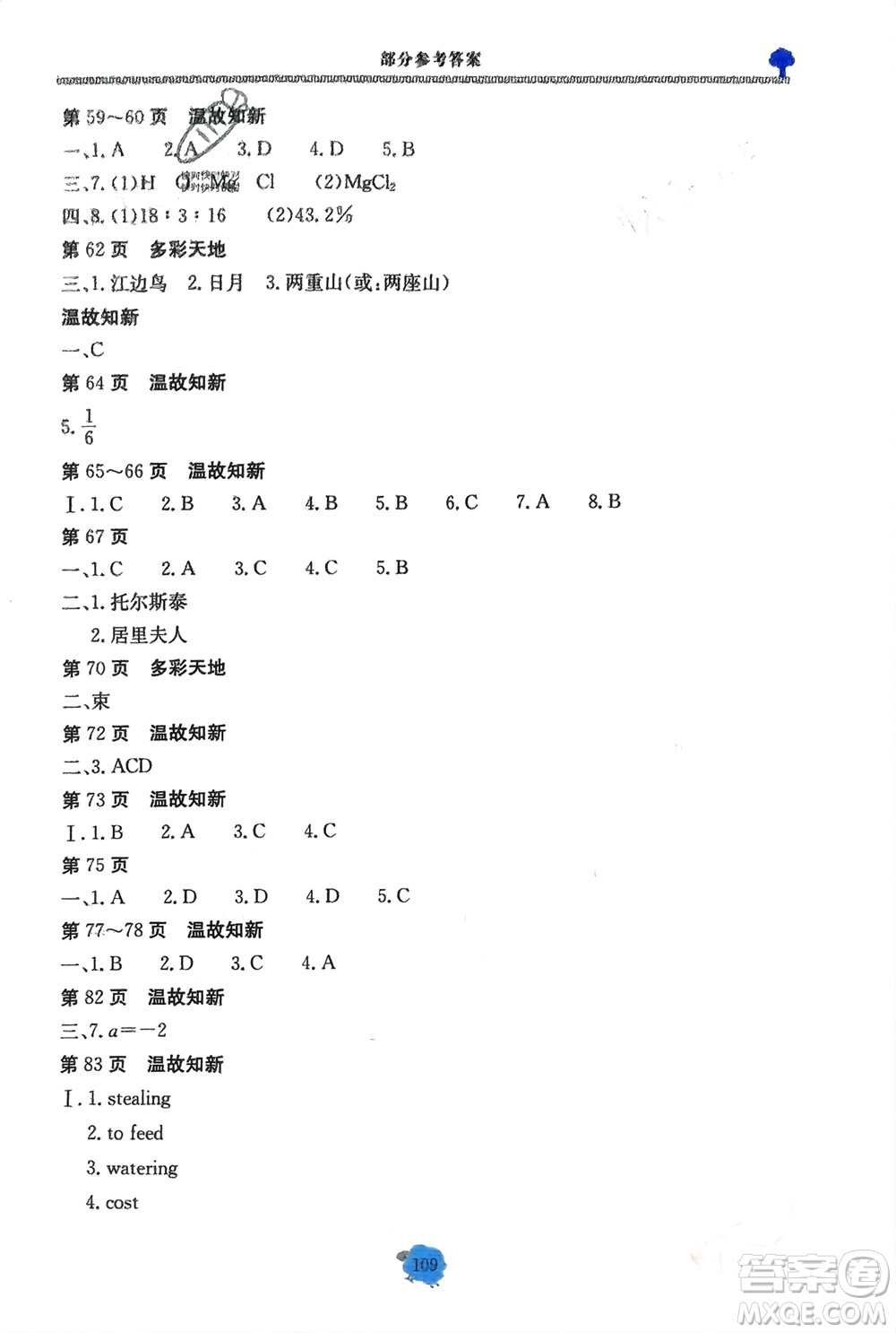 北京教育出版社2024假期作業(yè)寒假合編九年級通用版參考答案