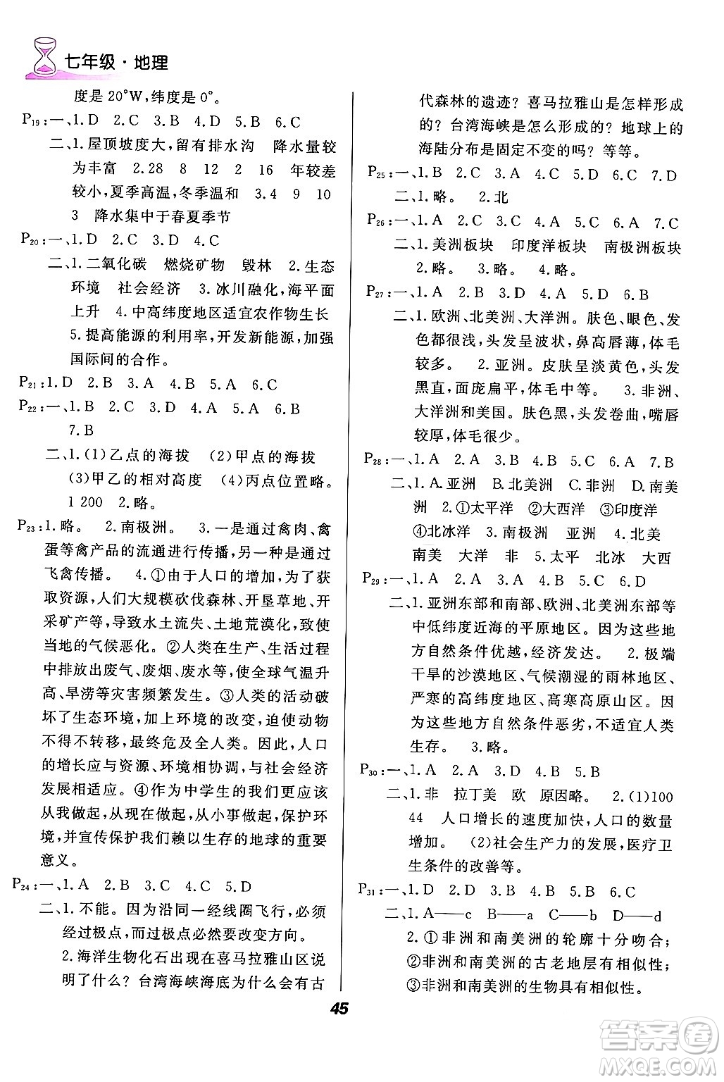 甘肅教育出版社2024快樂寒假七年級合訂本通用版答案