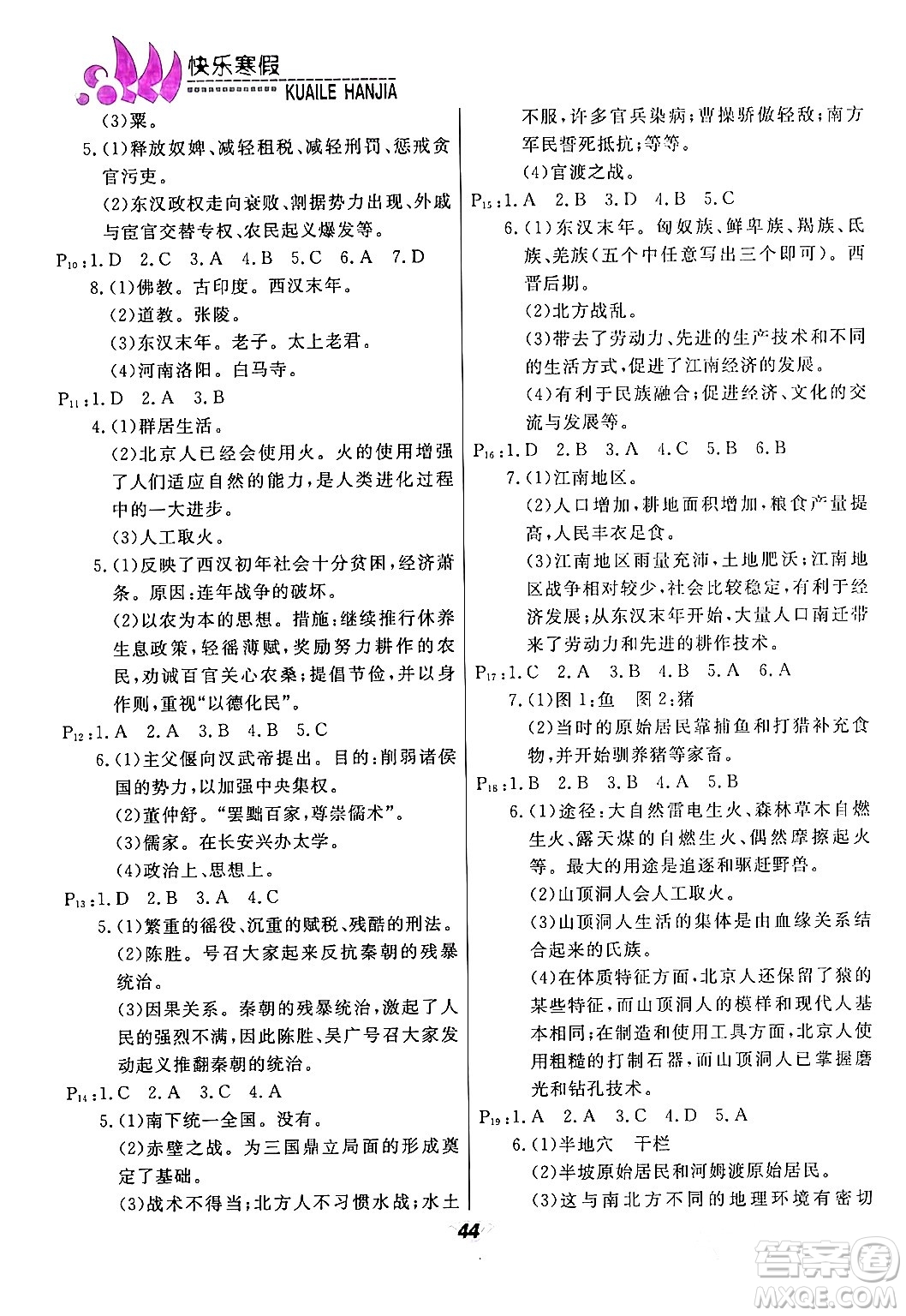 甘肅教育出版社2024快樂寒假七年級(jí)合訂本通用版答案