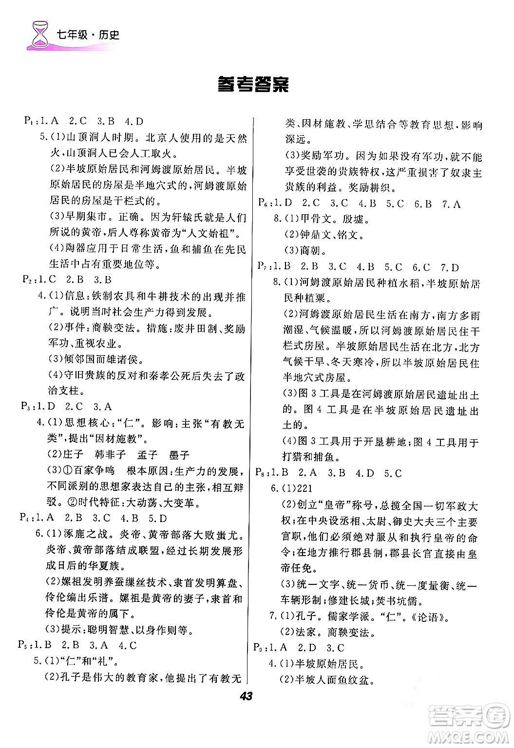 甘肅教育出版社2024快樂寒假七年級(jí)合訂本通用版答案