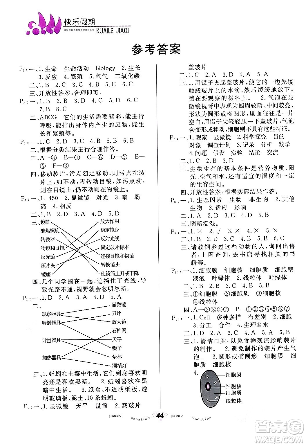 甘肅教育出版社2024快樂寒假七年級(jí)合訂本通用版答案