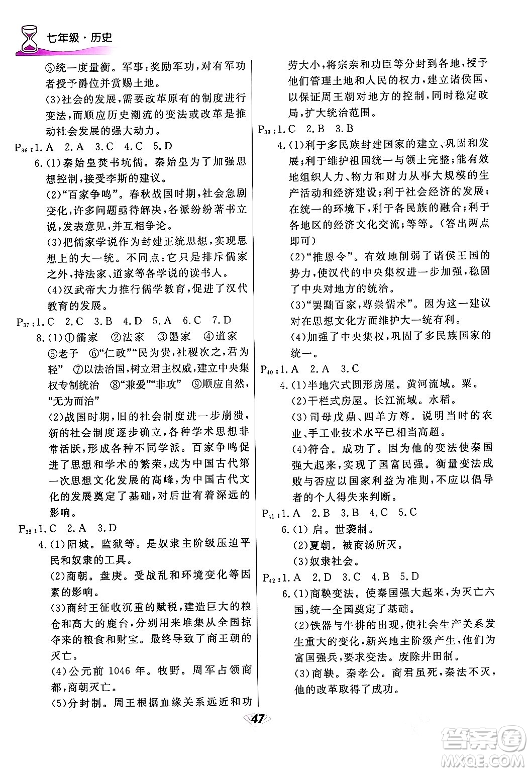 甘肅教育出版社2024快樂寒假七年級(jí)合訂本通用版答案