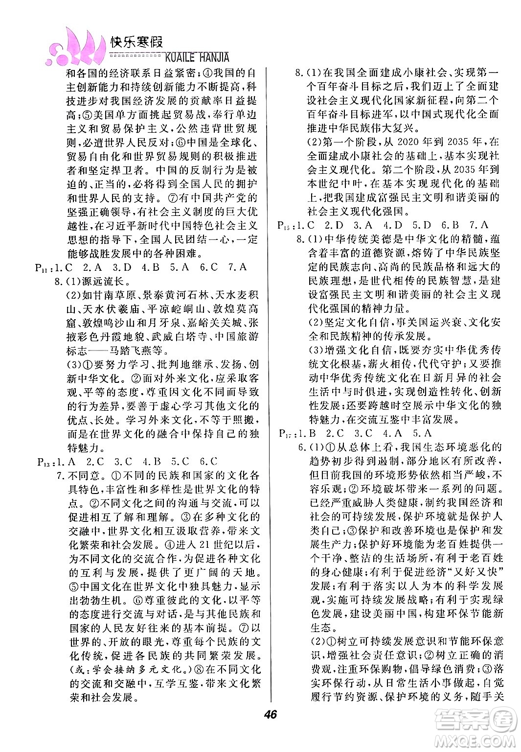 甘肅教育出版社2024快樂寒假九年級合訂本通用版答案