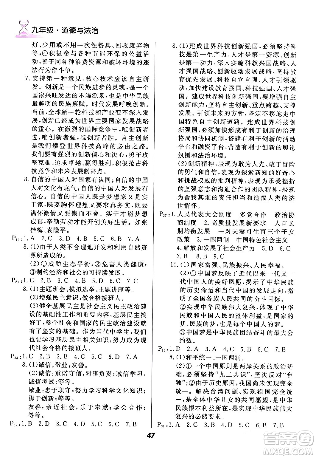 甘肅教育出版社2024快樂寒假九年級合訂本通用版答案