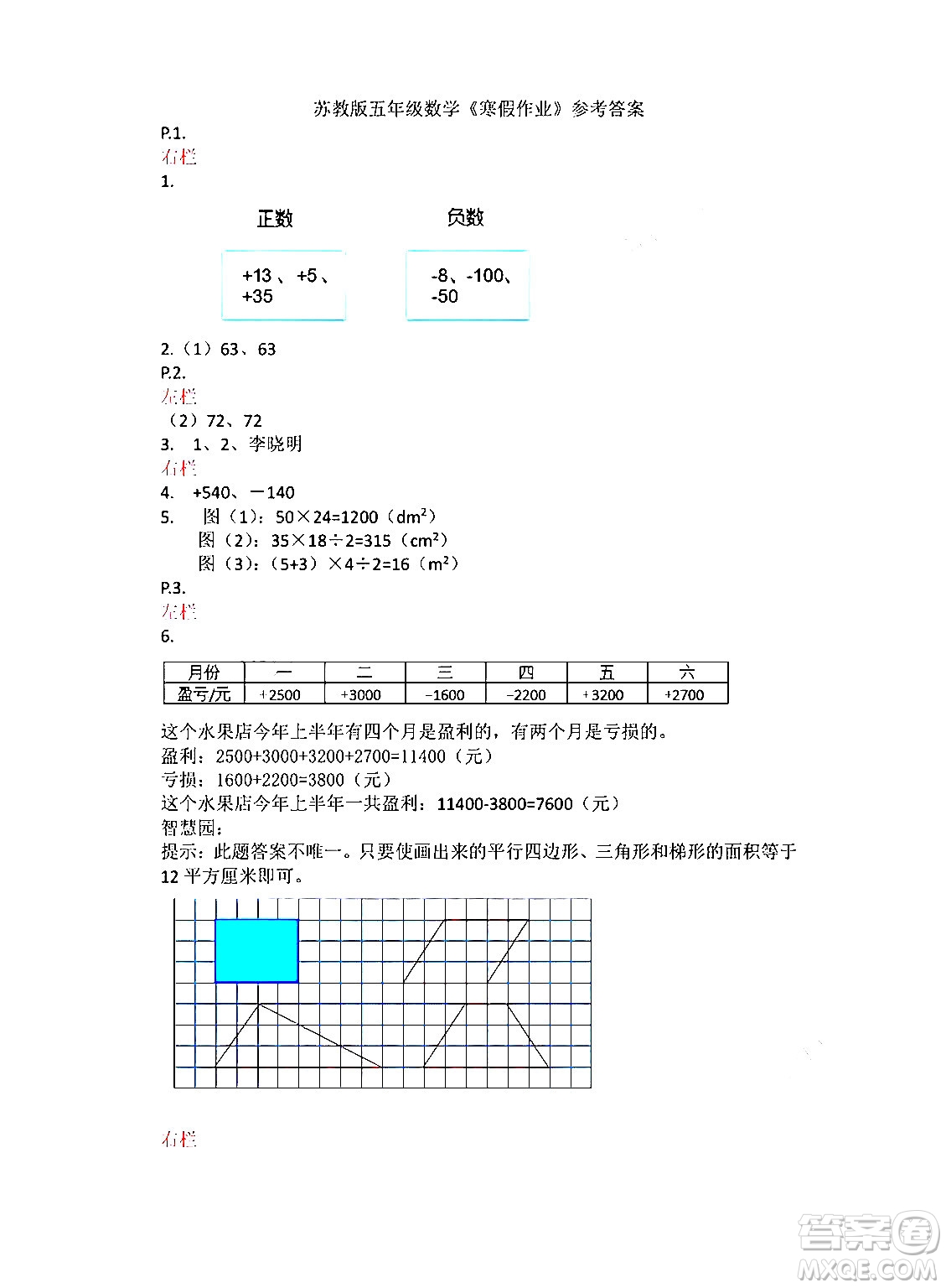 安徽少年兒童出版社2024寒假作業(yè)五年級數(shù)學(xué)蘇教版答案