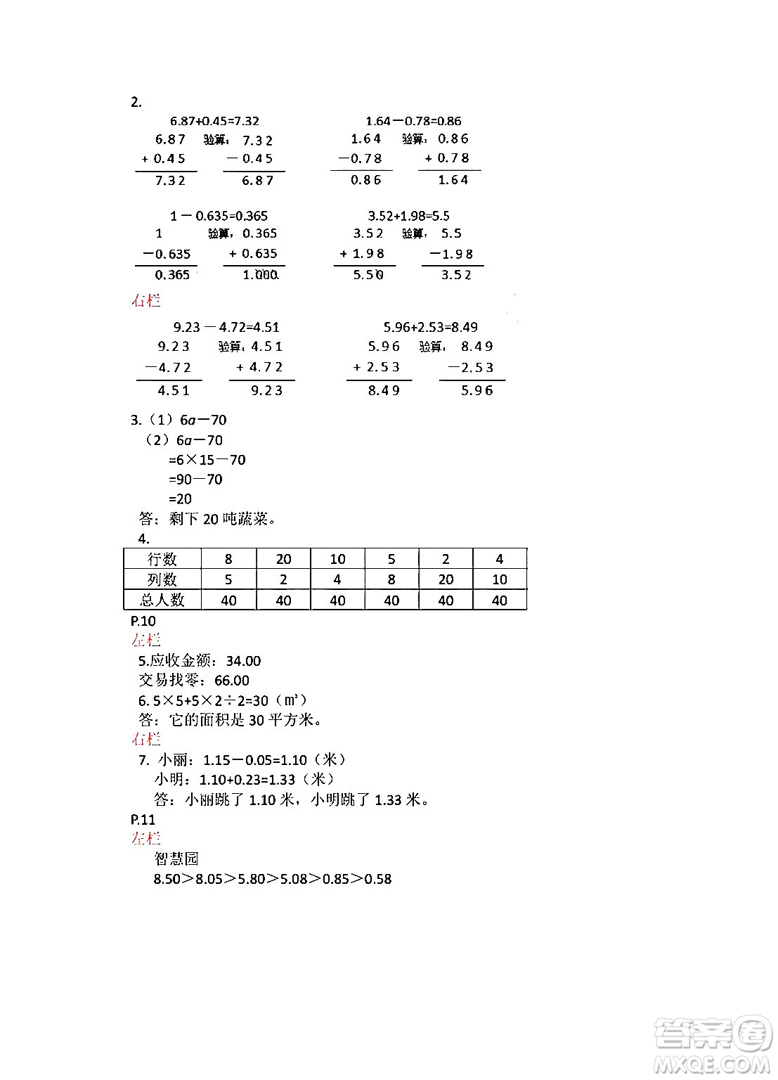 安徽少年兒童出版社2024寒假作業(yè)五年級數(shù)學(xué)蘇教版答案