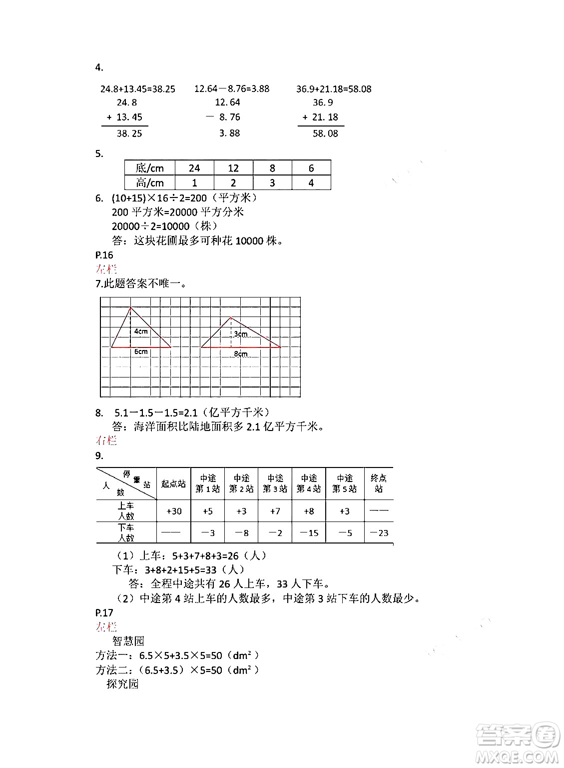 安徽少年兒童出版社2024寒假作業(yè)五年級數(shù)學(xué)蘇教版答案