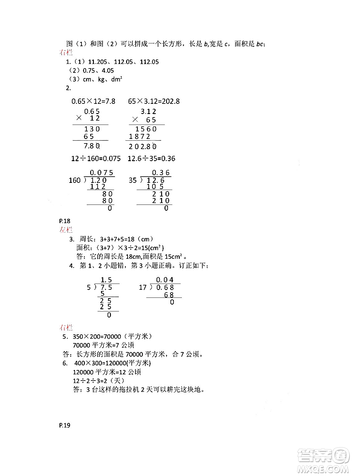 安徽少年兒童出版社2024寒假作業(yè)五年級數(shù)學(xué)蘇教版答案