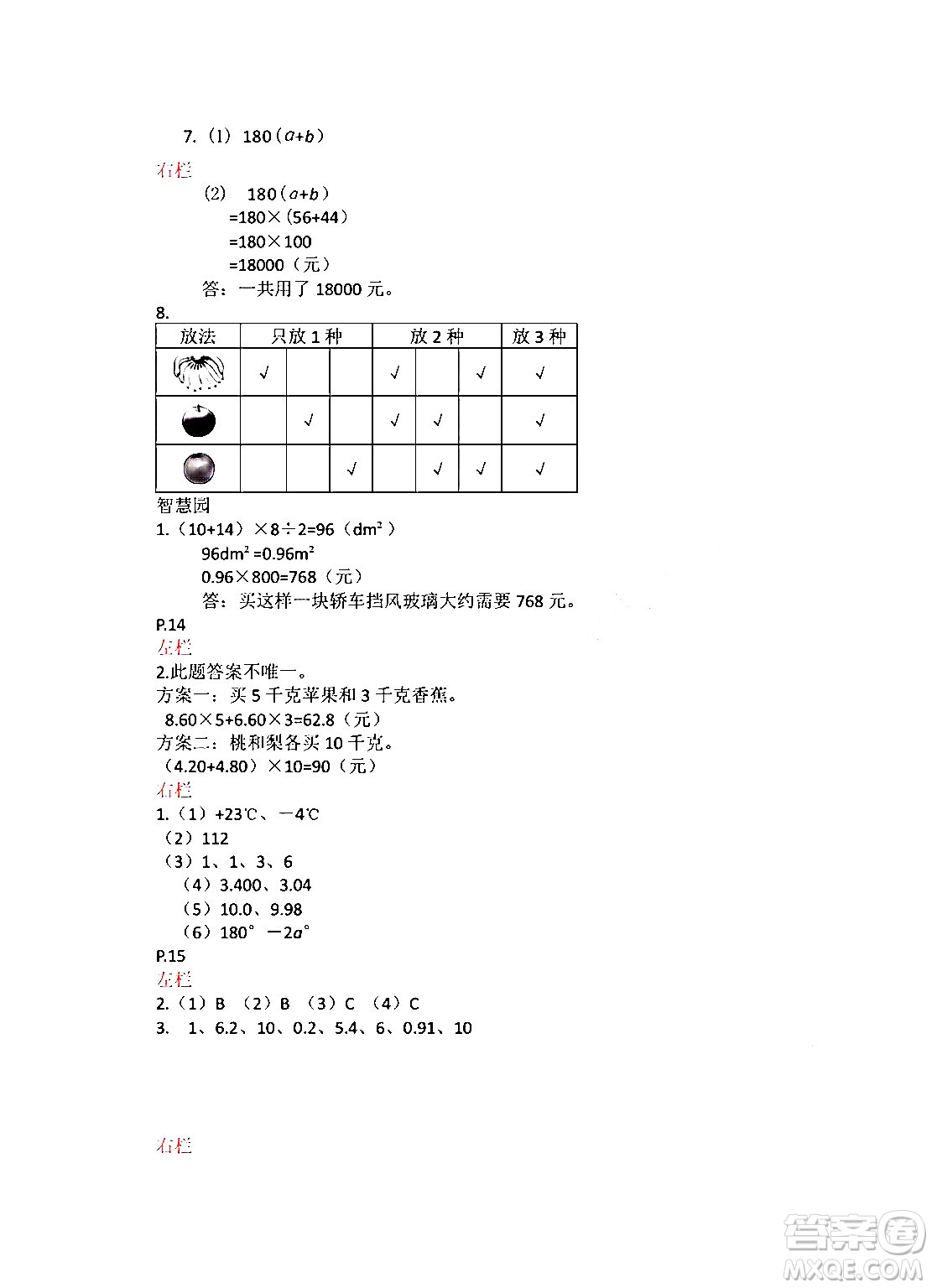 安徽少年兒童出版社2024寒假作業(yè)五年級數(shù)學(xué)蘇教版答案