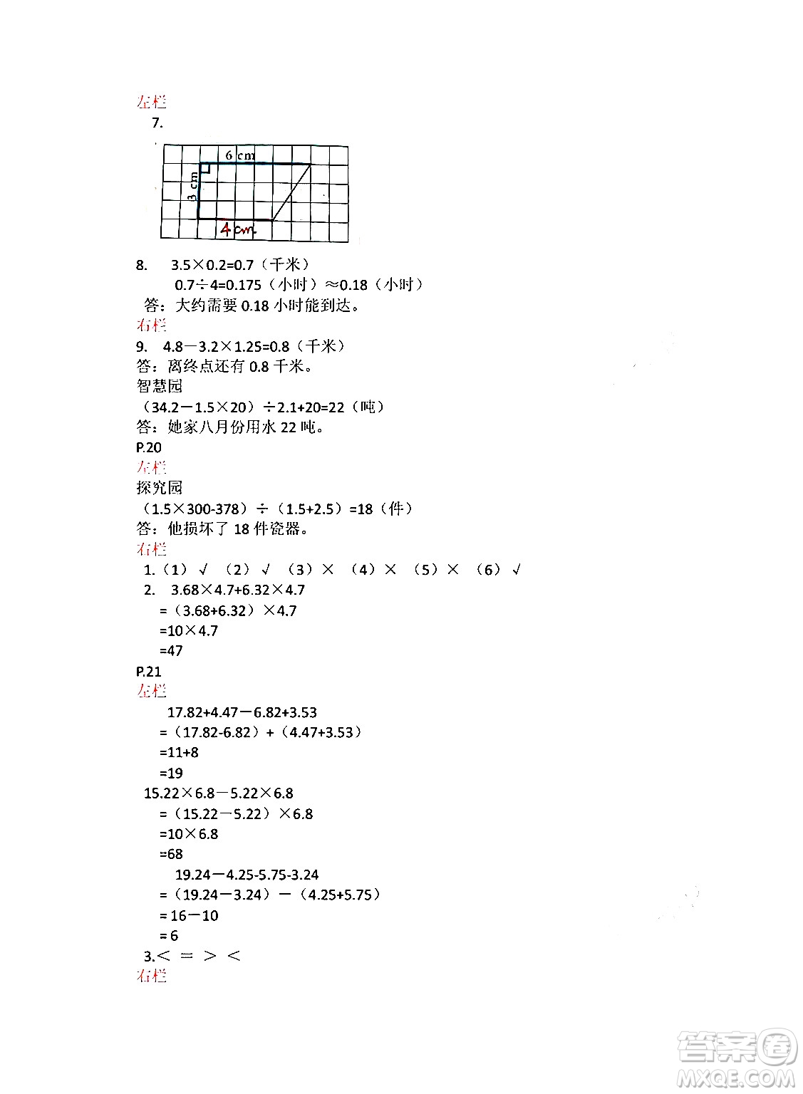 安徽少年兒童出版社2024寒假作業(yè)五年級數(shù)學(xué)蘇教版答案