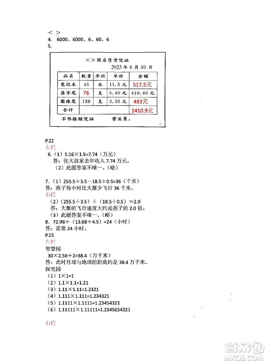 安徽少年兒童出版社2024寒假作業(yè)五年級數(shù)學(xué)蘇教版答案