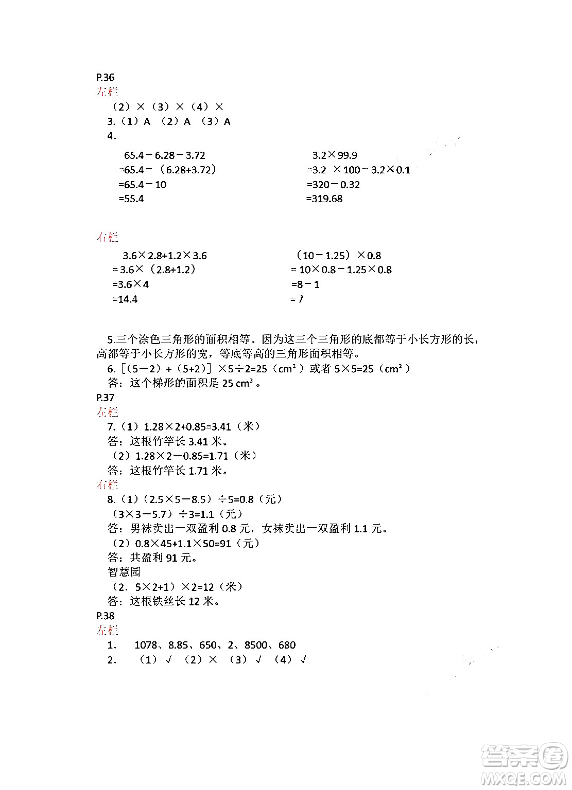 安徽少年兒童出版社2024寒假作業(yè)五年級數(shù)學(xué)蘇教版答案