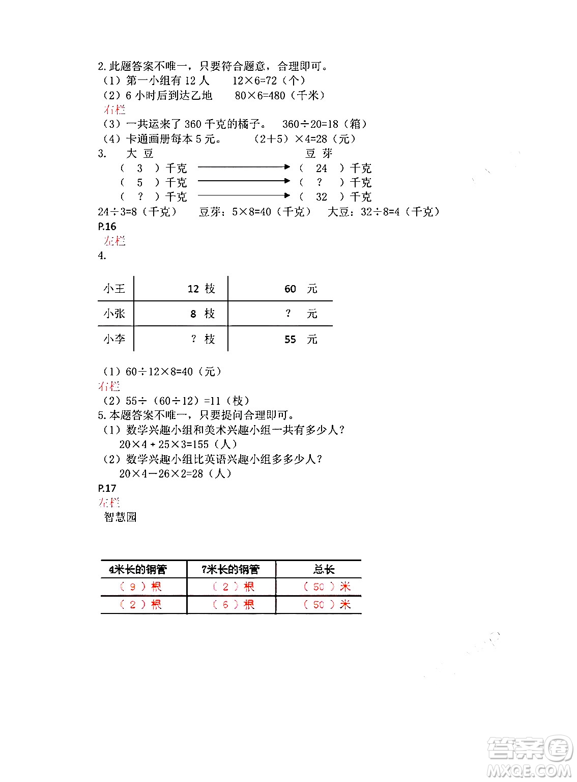 安徽少年兒童出版社2024寒假作業(yè)四年級數(shù)學(xué)蘇教版答案