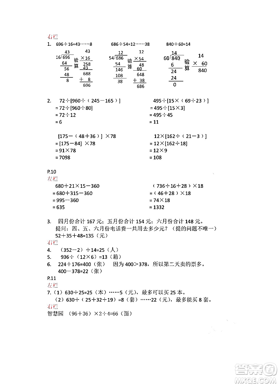 安徽少年兒童出版社2024寒假作業(yè)四年級數(shù)學(xué)蘇教版答案