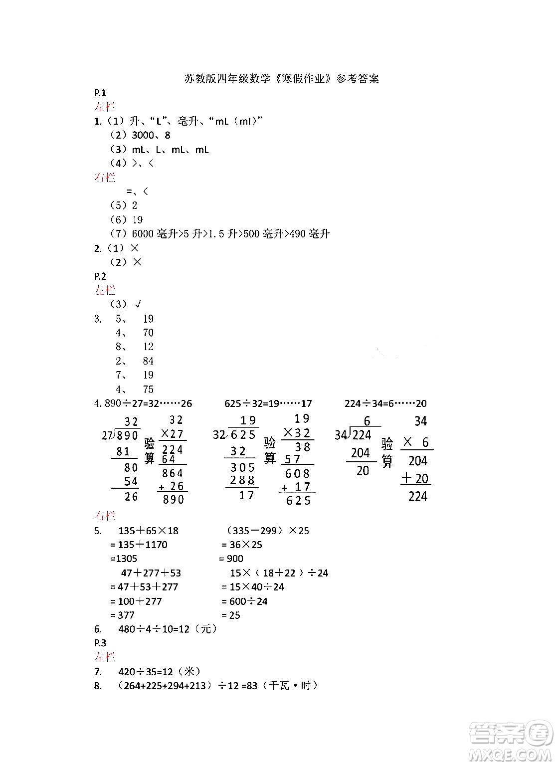 安徽少年兒童出版社2024寒假作業(yè)四年級數(shù)學(xué)蘇教版答案