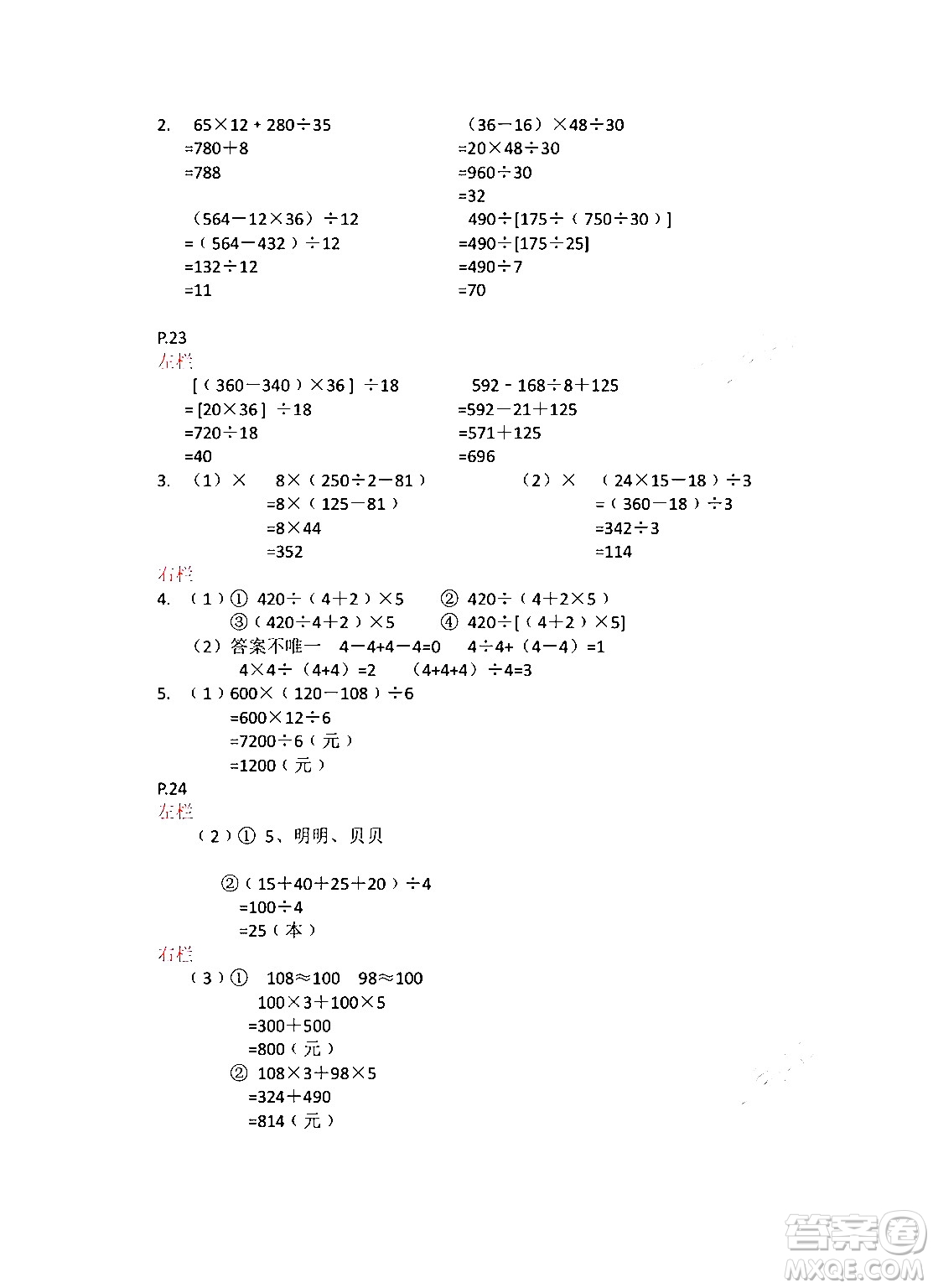 安徽少年兒童出版社2024寒假作業(yè)四年級數(shù)學(xué)蘇教版答案