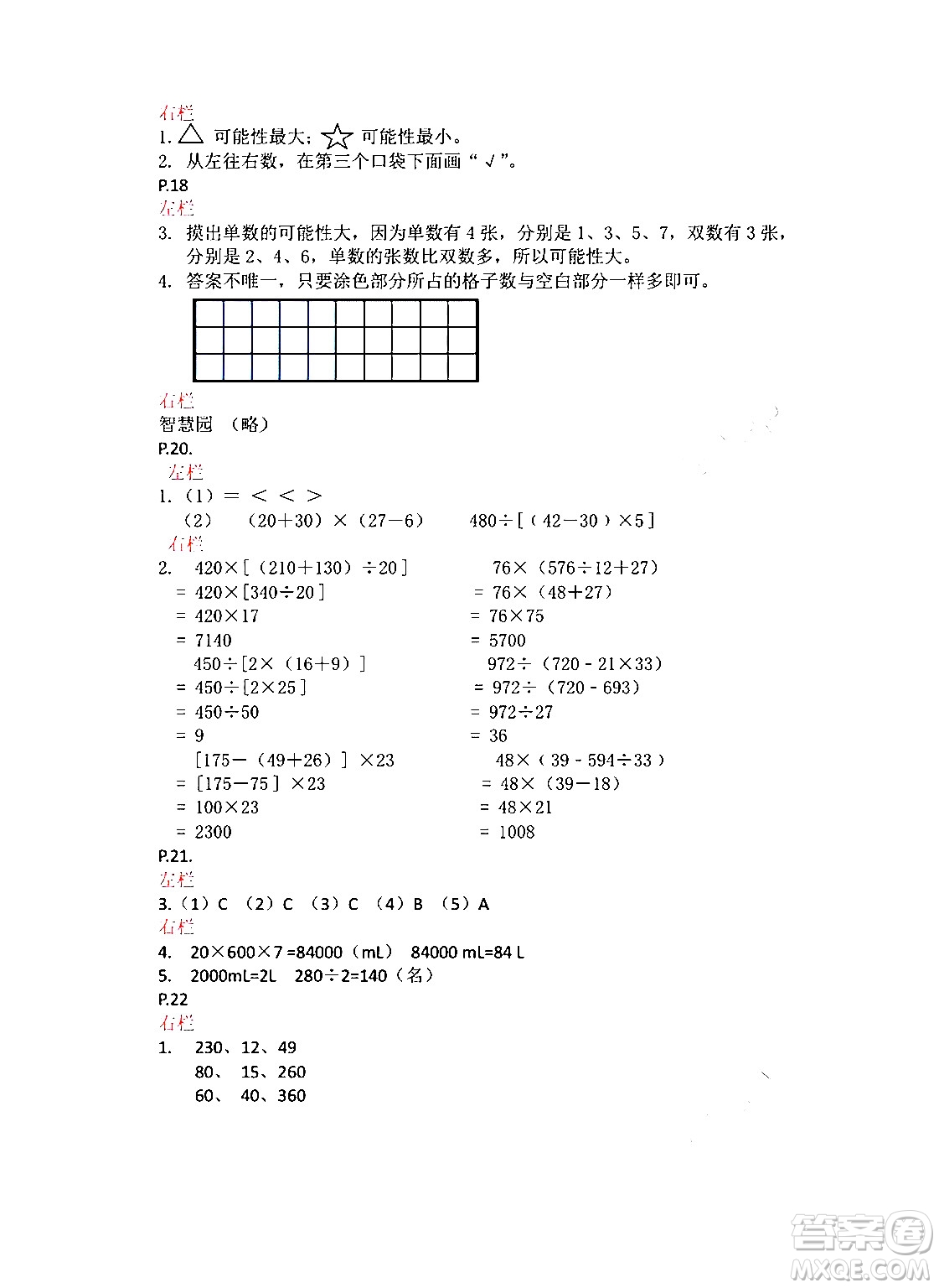 安徽少年兒童出版社2024寒假作業(yè)四年級數(shù)學(xué)蘇教版答案