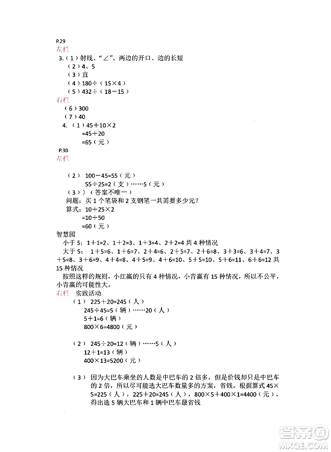 安徽少年兒童出版社2024寒假作業(yè)四年級數(shù)學(xué)蘇教版答案